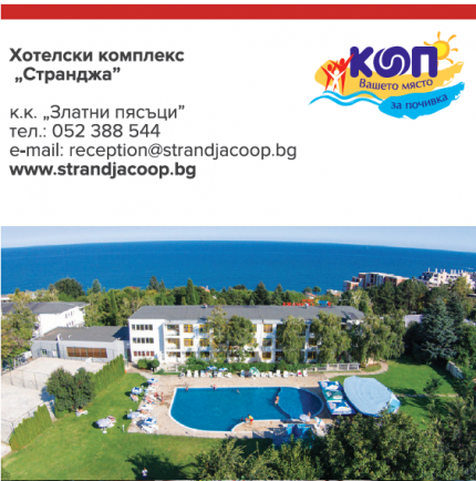 Хотелски комплекс Странджа